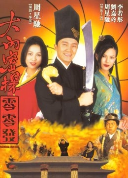 大内密探零零发粤语版}