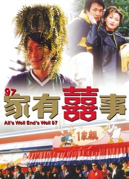 97家有喜事}