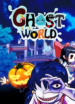 古灵精怪动态漫画}