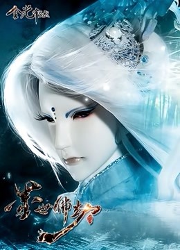 金光御九界之墨世佛劫}