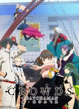 科学小飞侠Crowds}