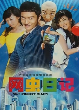 网虫日记}