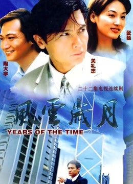 风云岁月}
