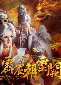 霹雳朝灵阙上闽南语}