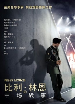比利林恩的中场战事普通话版}