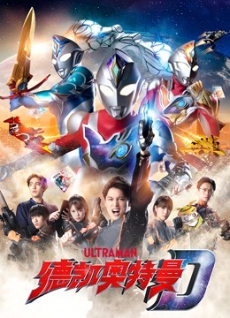 德凯奥特曼 普通话}