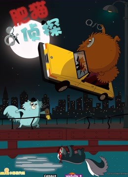 肥猫侦探普通话}