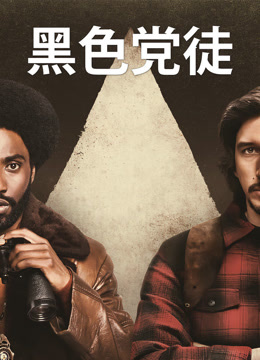 黑色党徒}