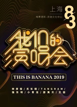 我们的演唱会特别回顾}