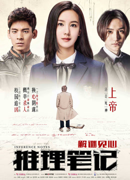 推理笔记}