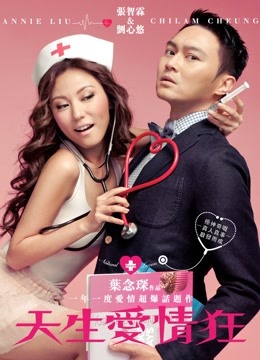 天生爱情狂粤语版}