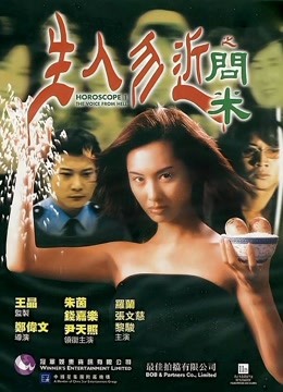 生人勿近之问米粤语版}