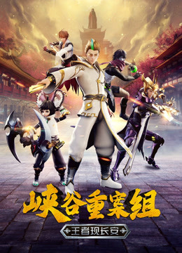 峡谷重案组第四季}