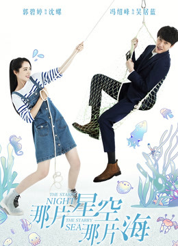 那片星空那片海D第五季D版}