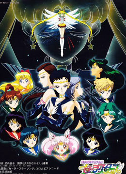 美少女战士第五季普通话版}