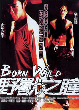 野兽之瞳粤语版}