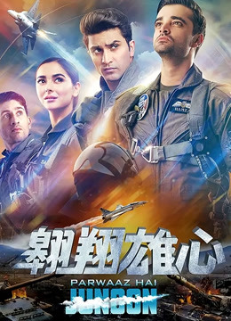 翱翔雄心普通话版}