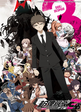 枪弹辩驳3TheEndOf希望峰学园绝望篇}