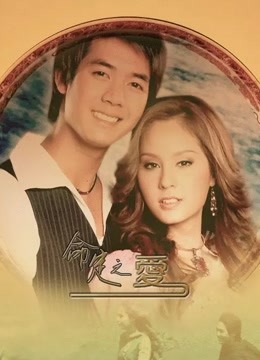 命定之爱普通话版}