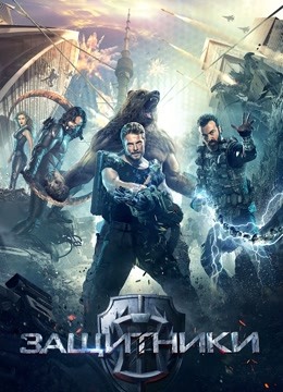 守护者世纪战元普通话版}