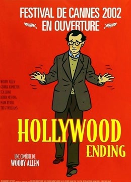 好莱坞结局}