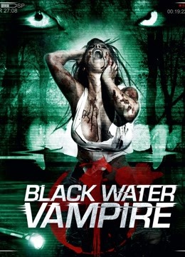 黑水吸血鬼}