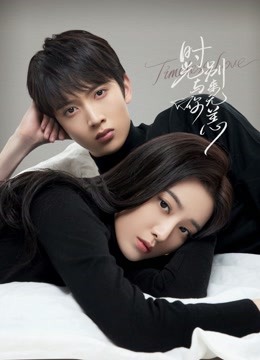 时光与你别来无恙}