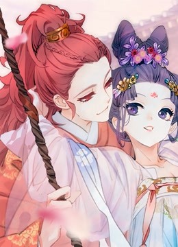 拾忆长安之驸马第二季动态漫画}