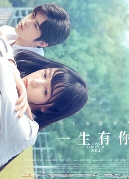 一生有你无障碍解说版}