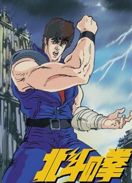 真救世主传说—北斗神拳健次郎传}