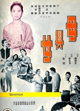 母与女1960}
