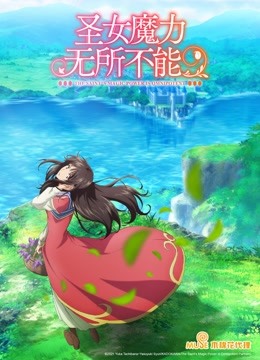 圣女魔力无所不能}