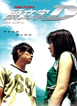 头文字D粤语版}