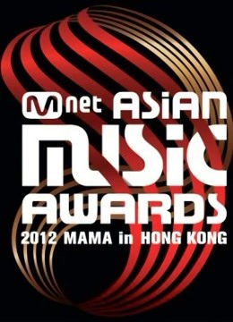 2012MAMA亚洲音乐盛典}
