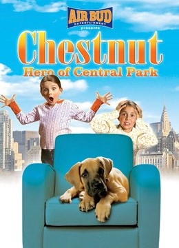 勇犬大栗中央公园的英雄}