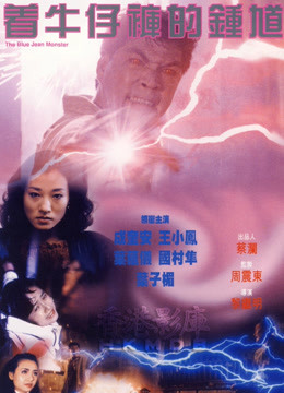 着牛仔裤的钟馗}