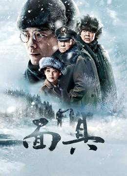 面具D第五季D版}