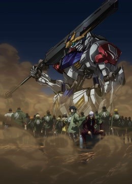 机动战士高达铁血的奥尔芬斯第二季}