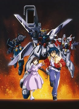 机动新世纪高达X}