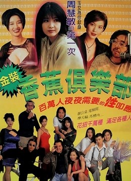 金装香蕉俱乐部}