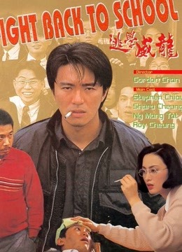 逃学威龙粤语版}