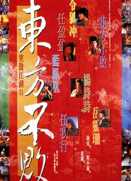 笑傲江湖2东方不败粤语版}