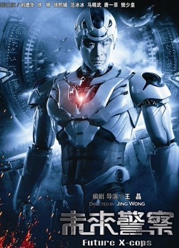 未来警察}