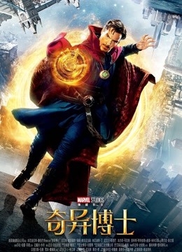 奇异博士普通话版}