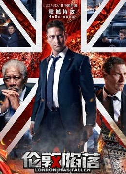 伦敦陷落}