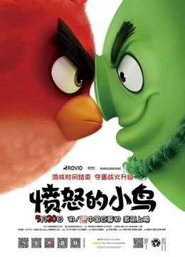 愤怒的小鸟}
