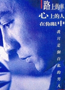 烈火战车粤语版}