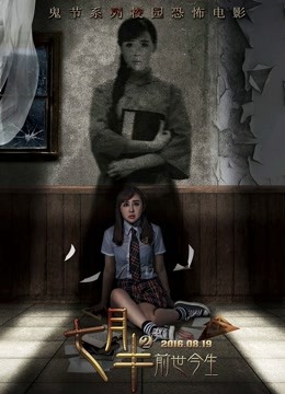 七月半2前世今生}