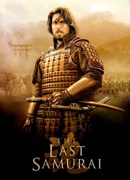 最后的武士}