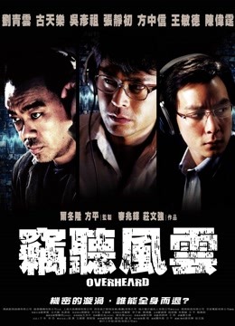 窃听风云}